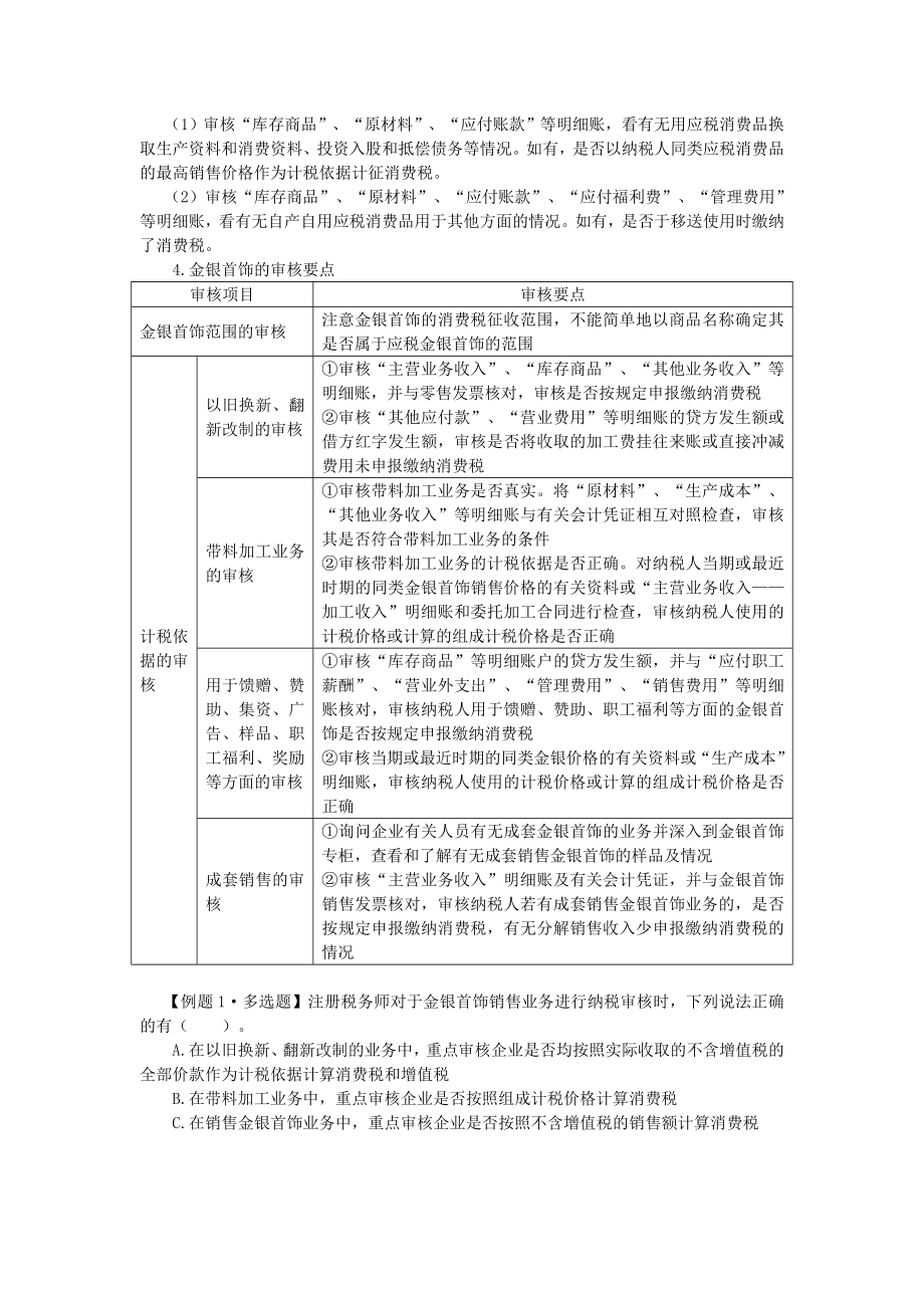 货物和劳务税纳税申报和纳税审核之二.doc_第2页