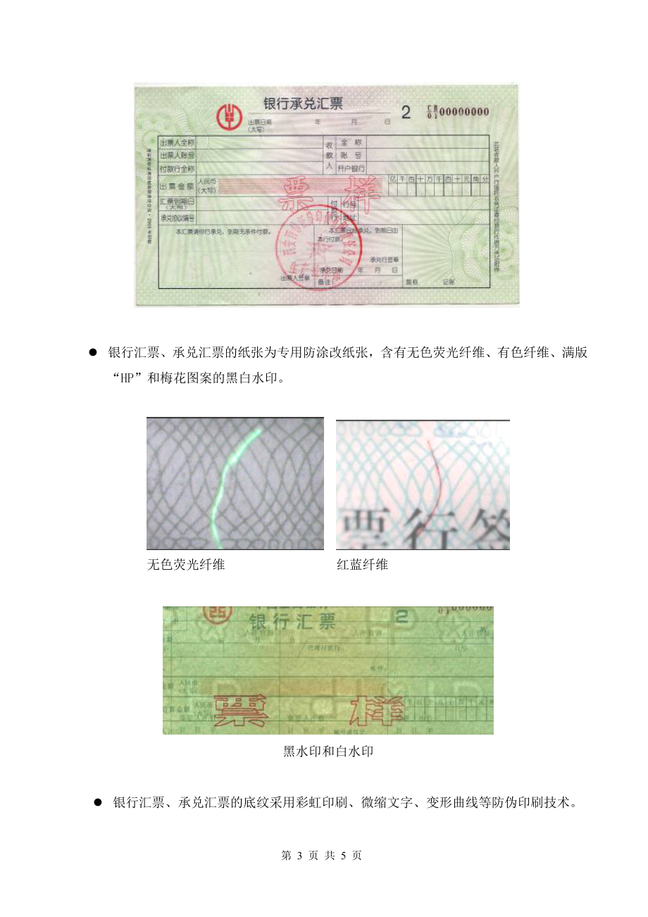 信用社（银行）票据防伪知识培训资料.doc_第3页