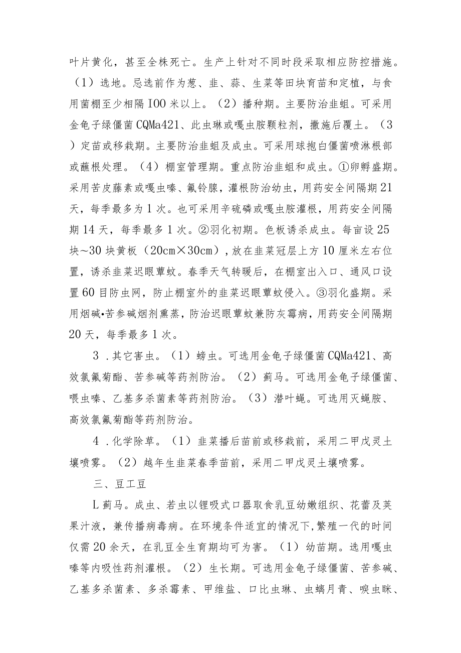 2023黑龙江省设施蔬菜主要病虫害防控技术.docx_第2页