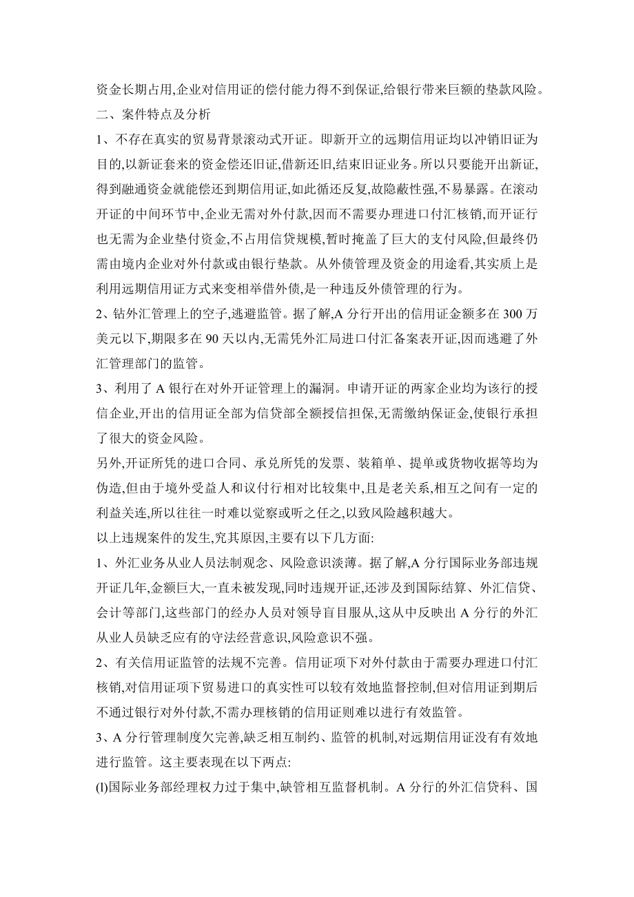 无贸易背景信用证案的思考.doc_第2页