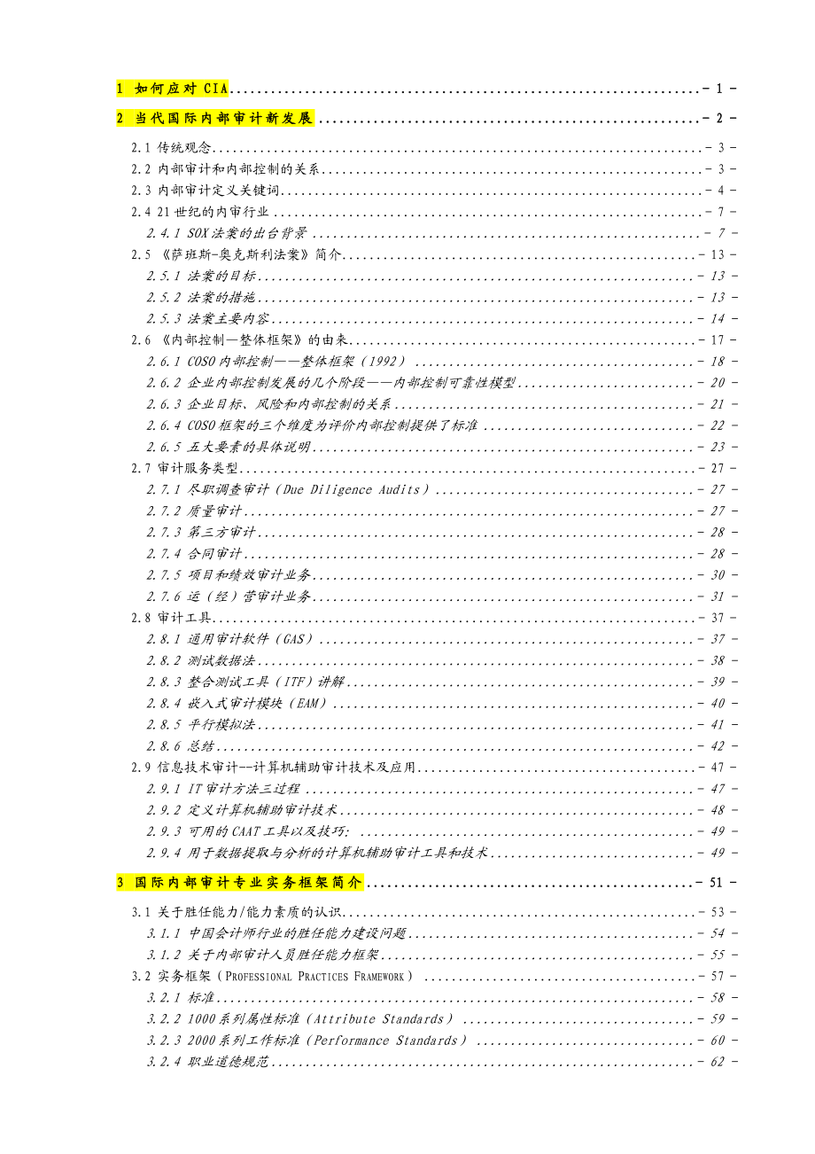 CIA教材第1部分内部审计在治理、风险和控制中的作用.doc_第2页