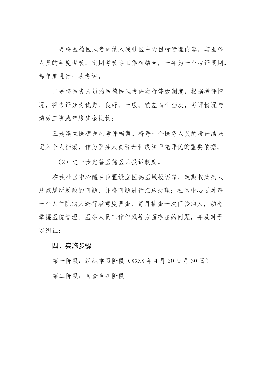 医疗机构医德医风建设实施方案七篇.docx_第3页