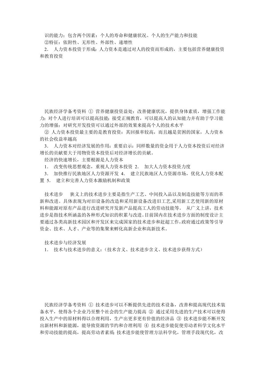 民族经济学复习资料.doc_第2页