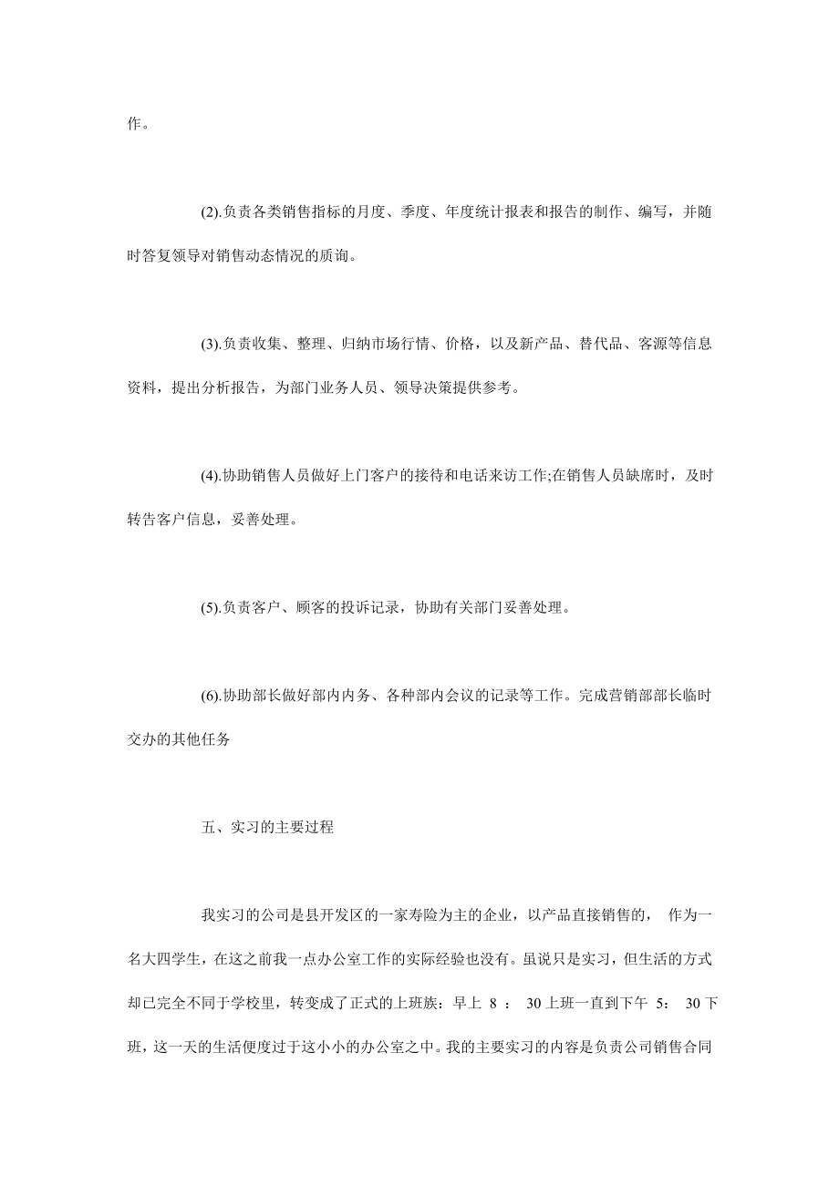 寒假销售实习报告3000字寒假销售实习报告3000字范文.doc_第2页