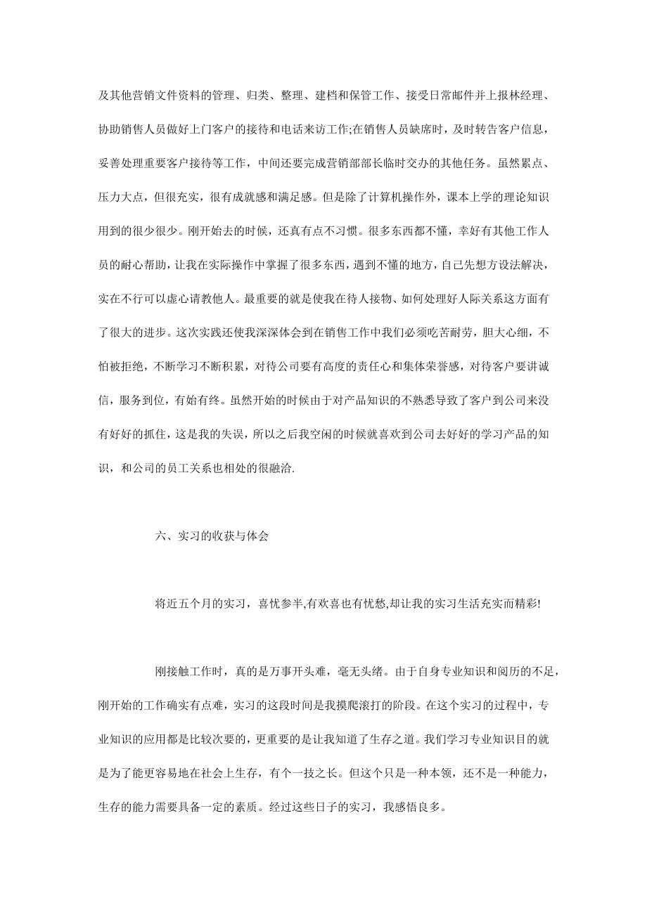 寒假销售实习报告3000字寒假销售实习报告3000字范文.doc_第3页