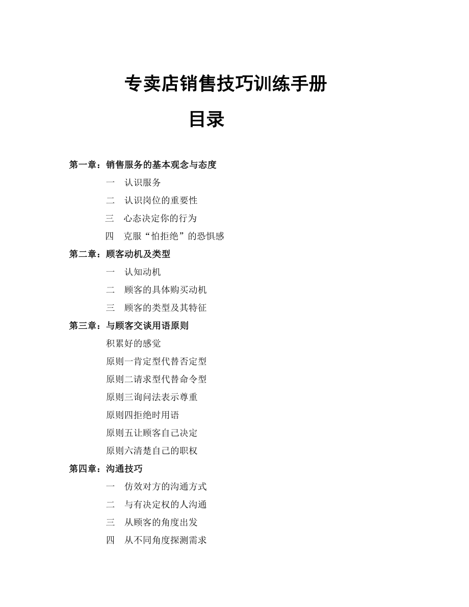 专卖店销售技巧训练手册.doc_第1页