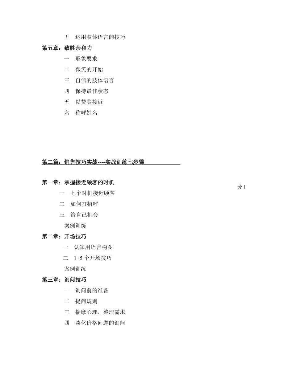 专卖店销售技巧训练手册.doc_第2页