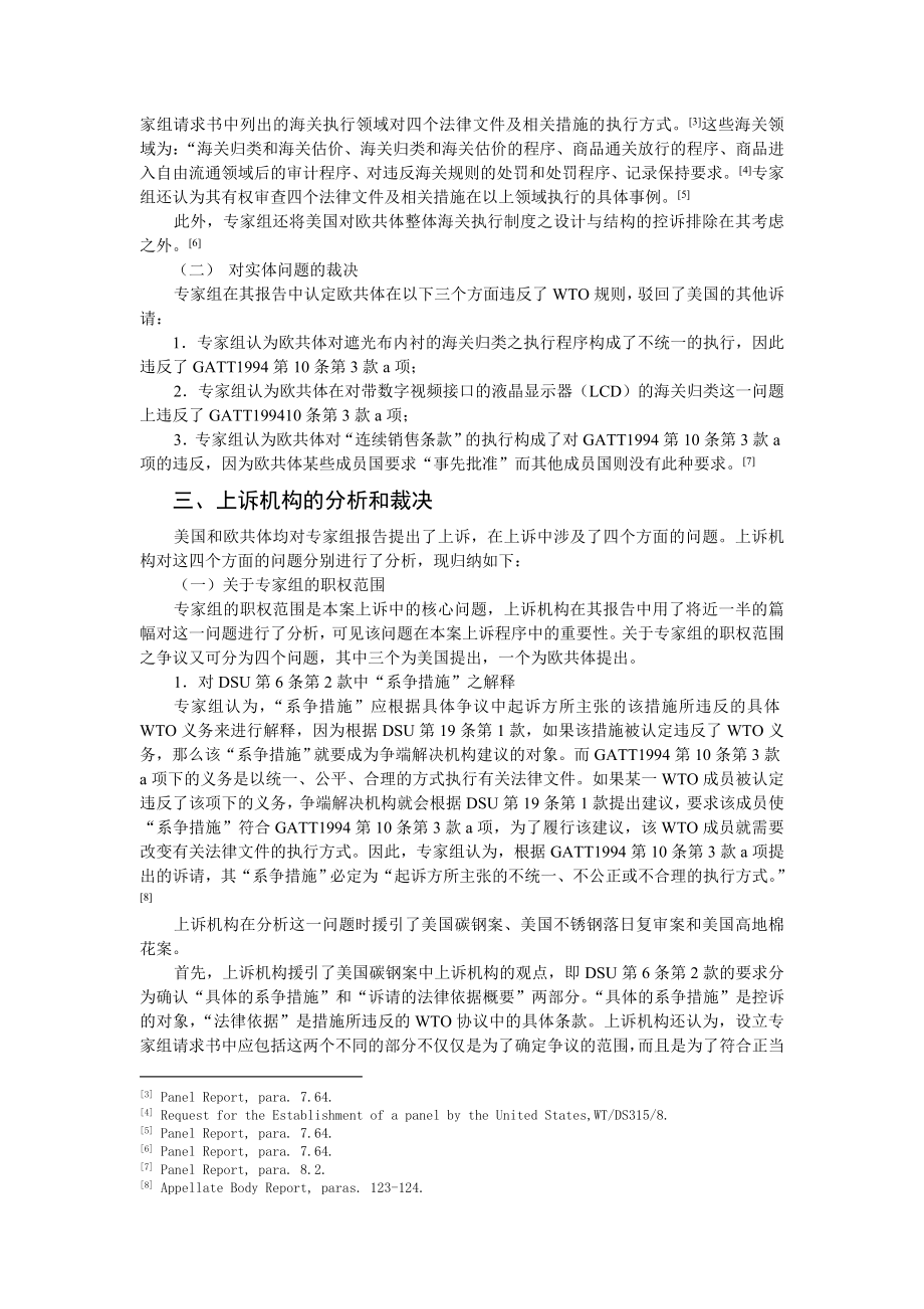 欧共体特定海关事项案述评.doc_第2页