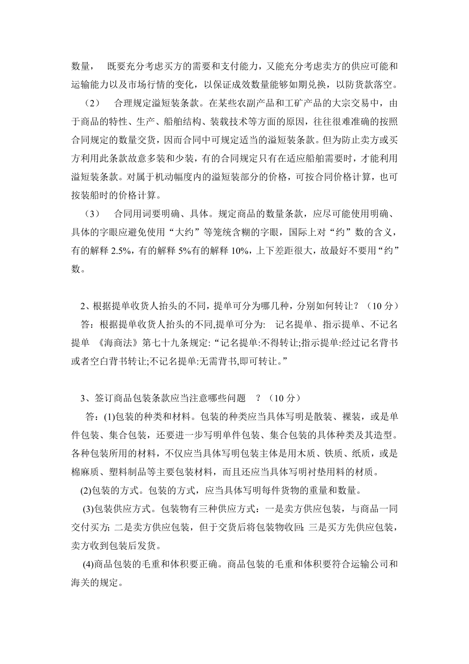 《国际贸易理论与实务》形成性考核册答案.doc_第2页