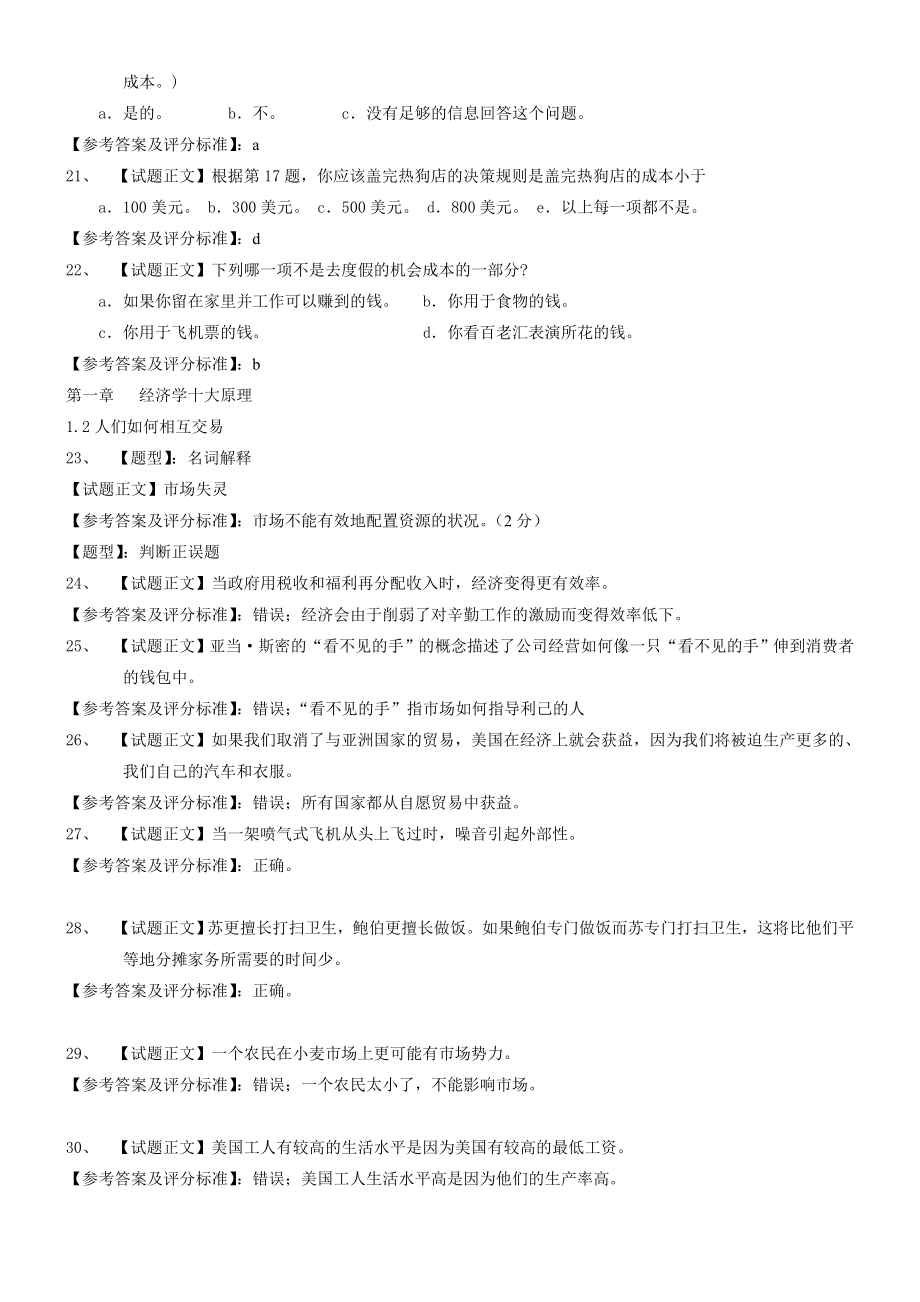 曼昆微观经济学试题库.doc_第3页