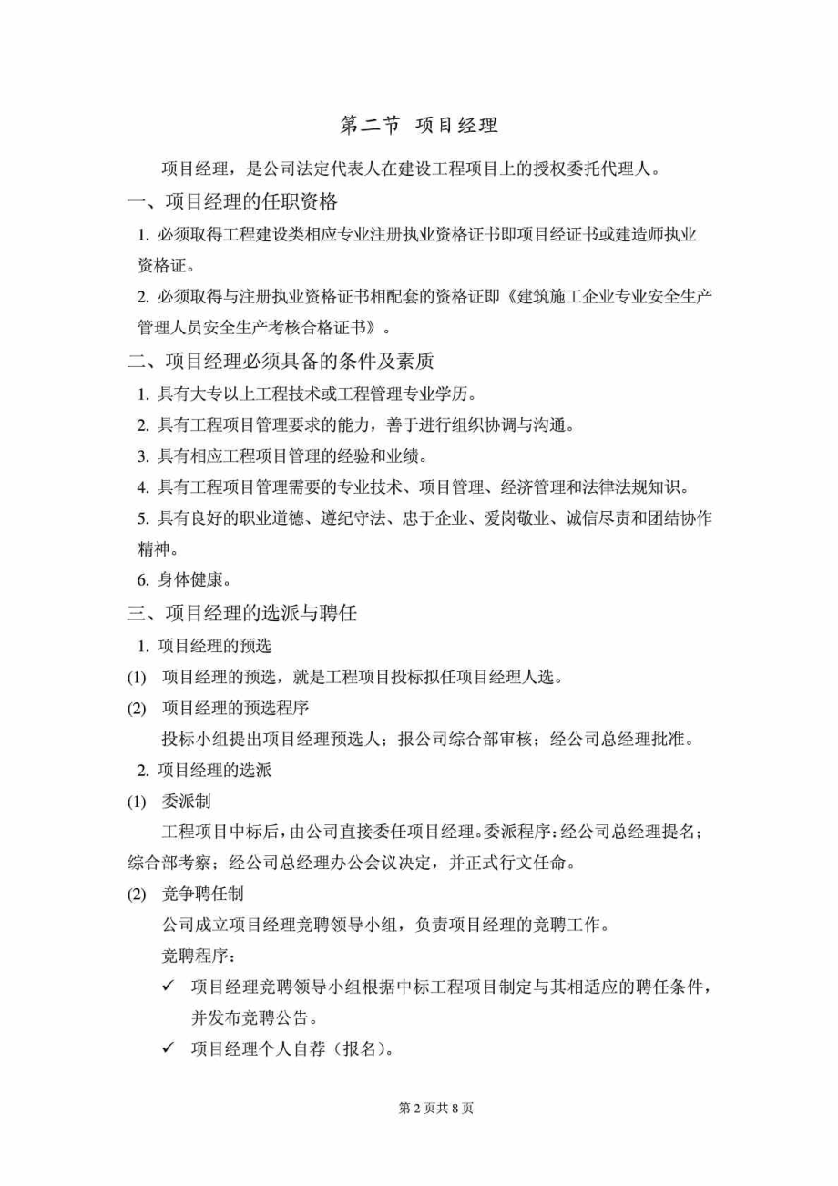 工程项目经理责任制.doc_第2页