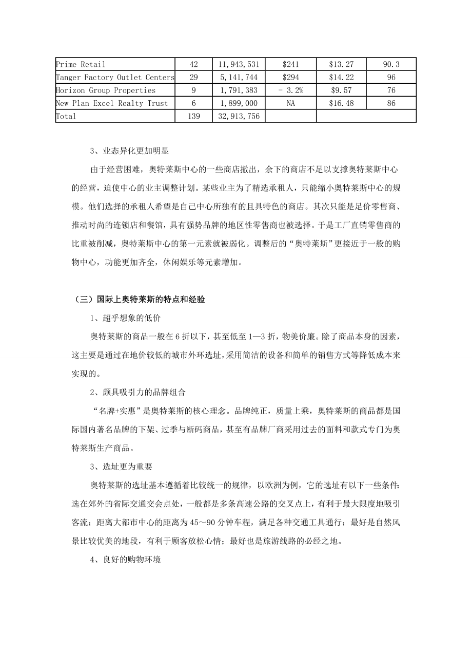 奥特莱斯业态分析报告.doc_第3页