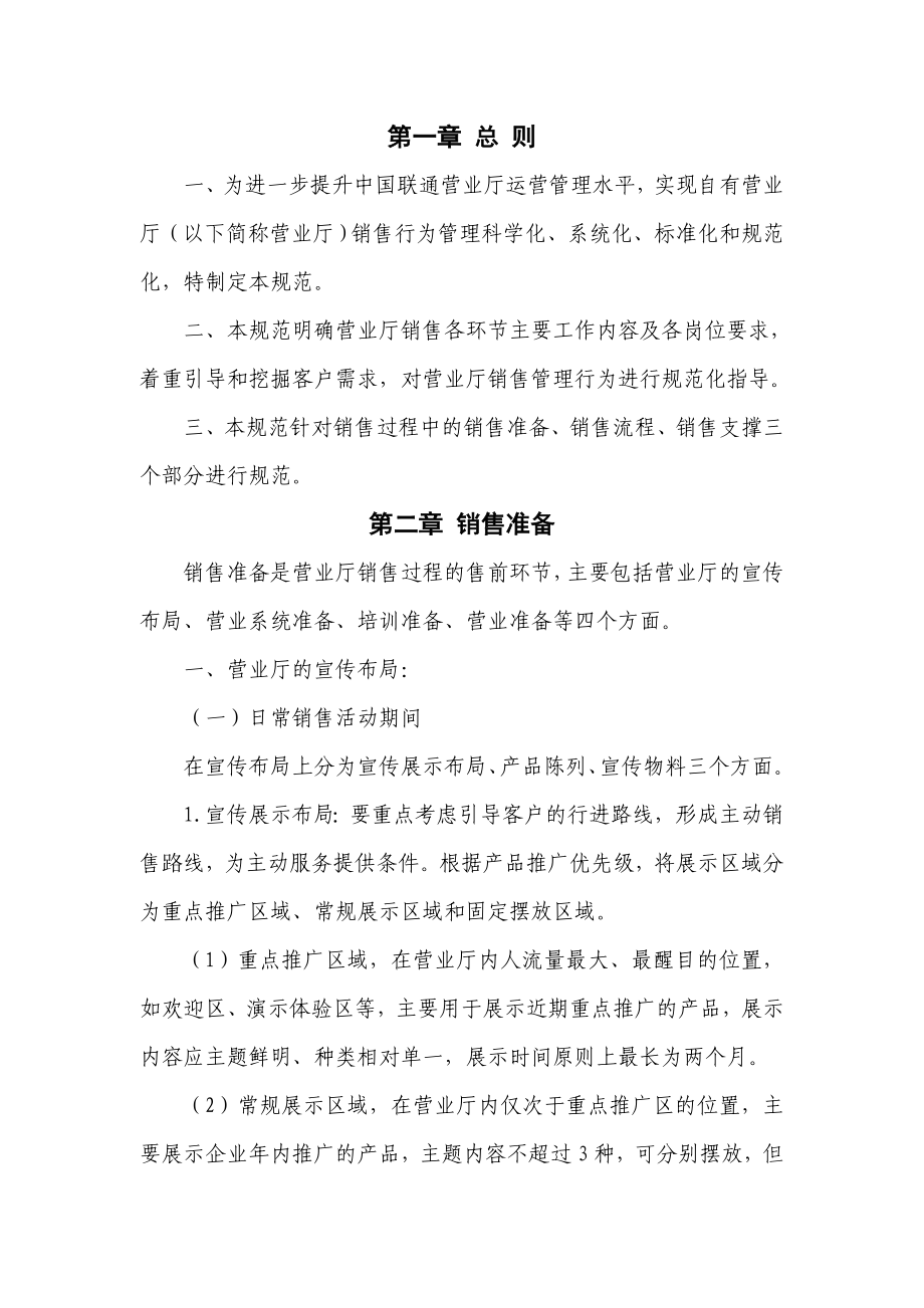 中国联通自有营业厅销售管理规范版.doc_第2页