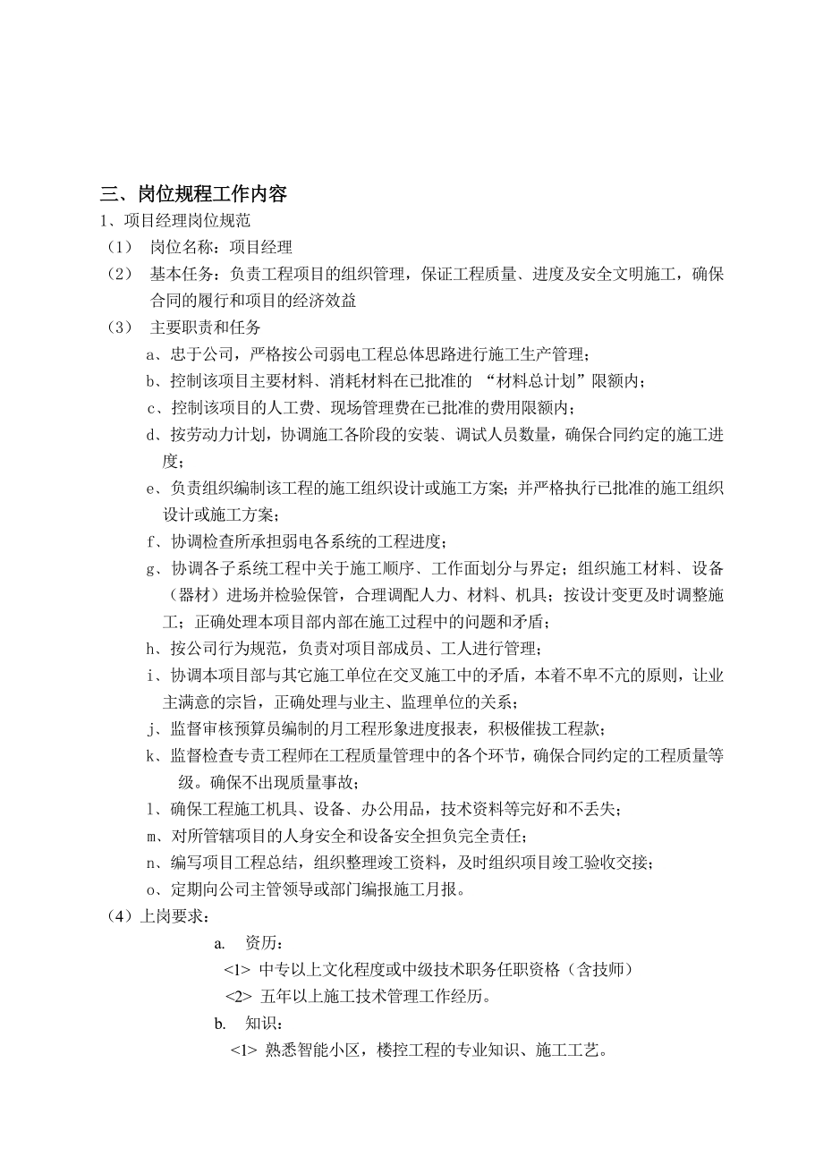 弱电工程项目部组织与主要人员职责[精品].doc_第2页