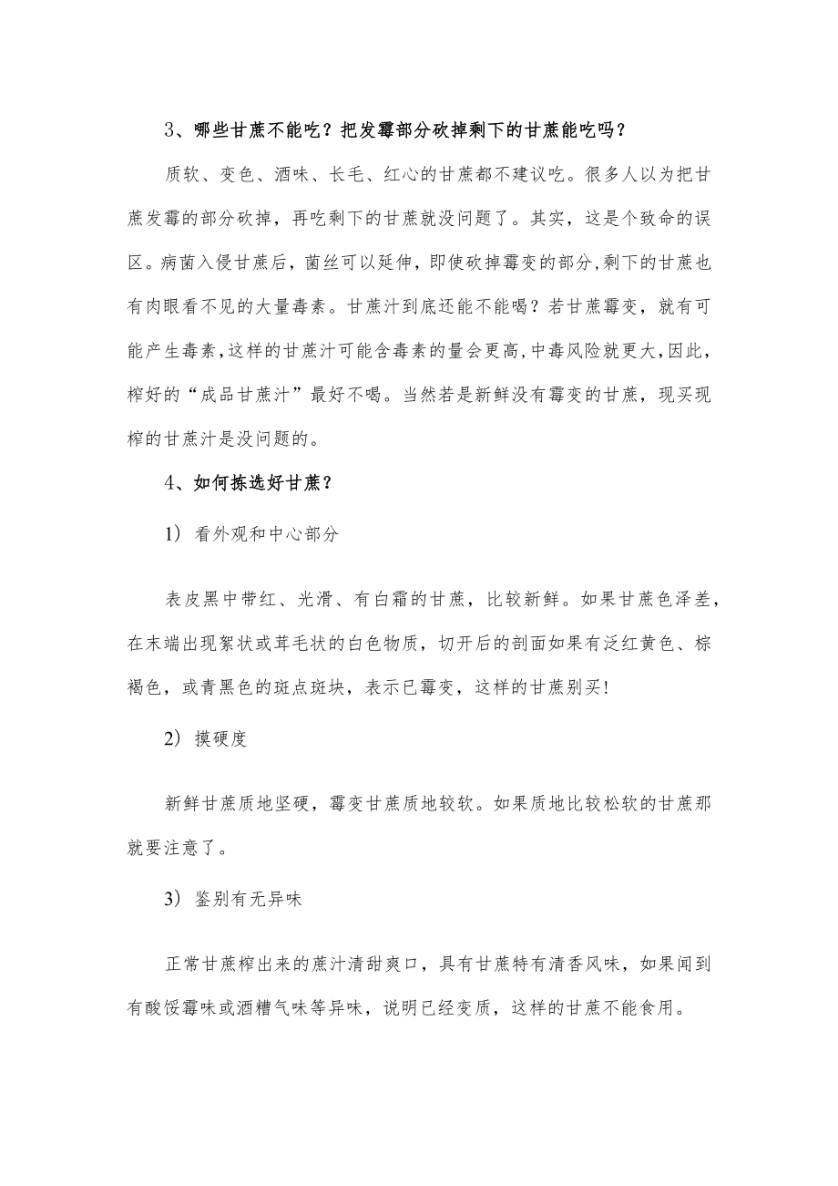 清明蔗毒过蛇（关于甘蔗的食用安全科学常识知识教育普及）.docx_第2页