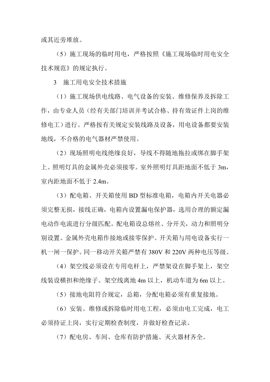 项目经理心得体会四篇.doc_第3页