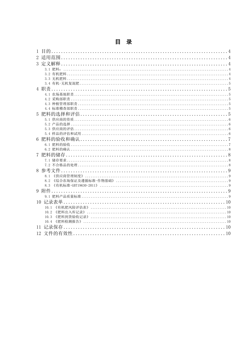 肥料质量管理制度.doc_第3页