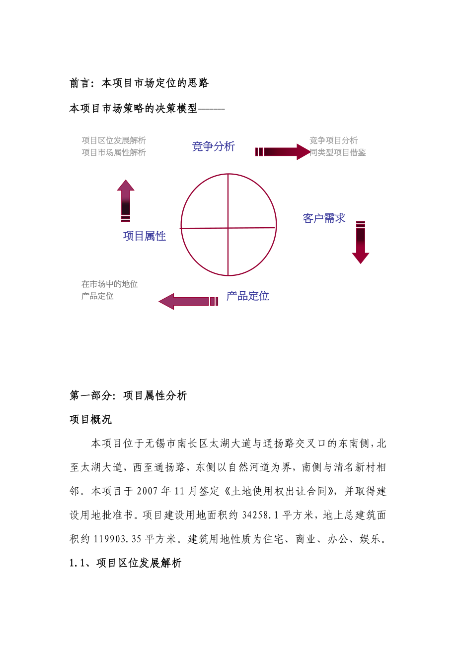 【商业地产】无锡电瓶车厂地块定位提案51DOC.doc_第3页