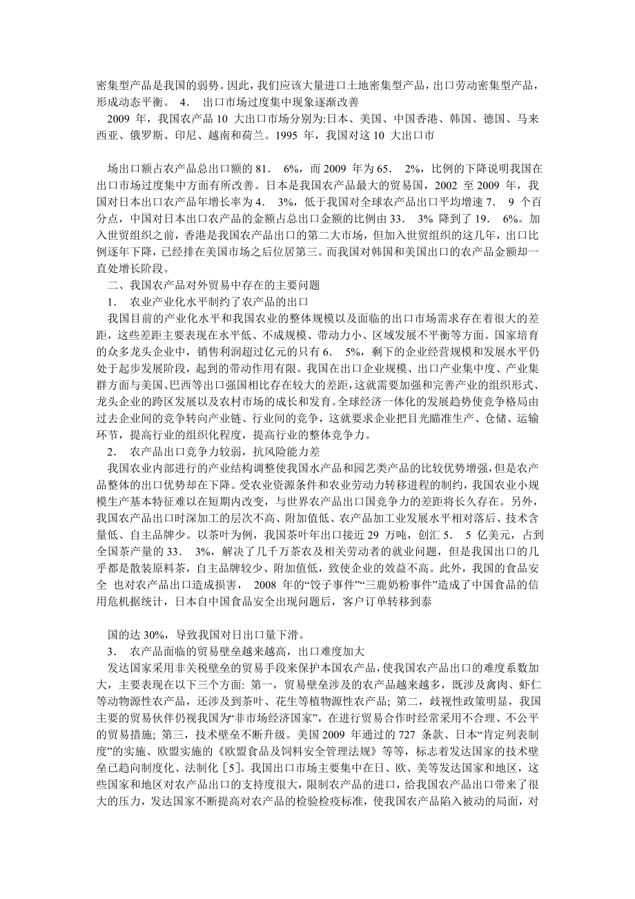 国际贸易论文.doc_第2页