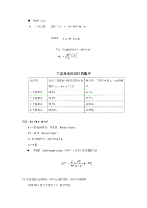 pmp培训 公式汇总.doc