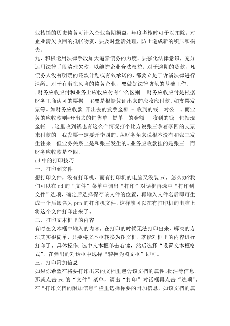 应收应付会计工作总结（精选篇） .doc_第3页