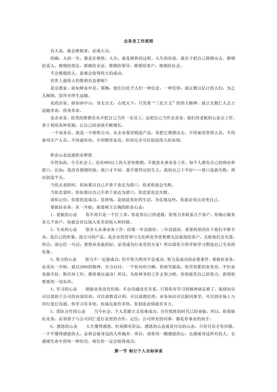 销售培训计划.doc_第1页