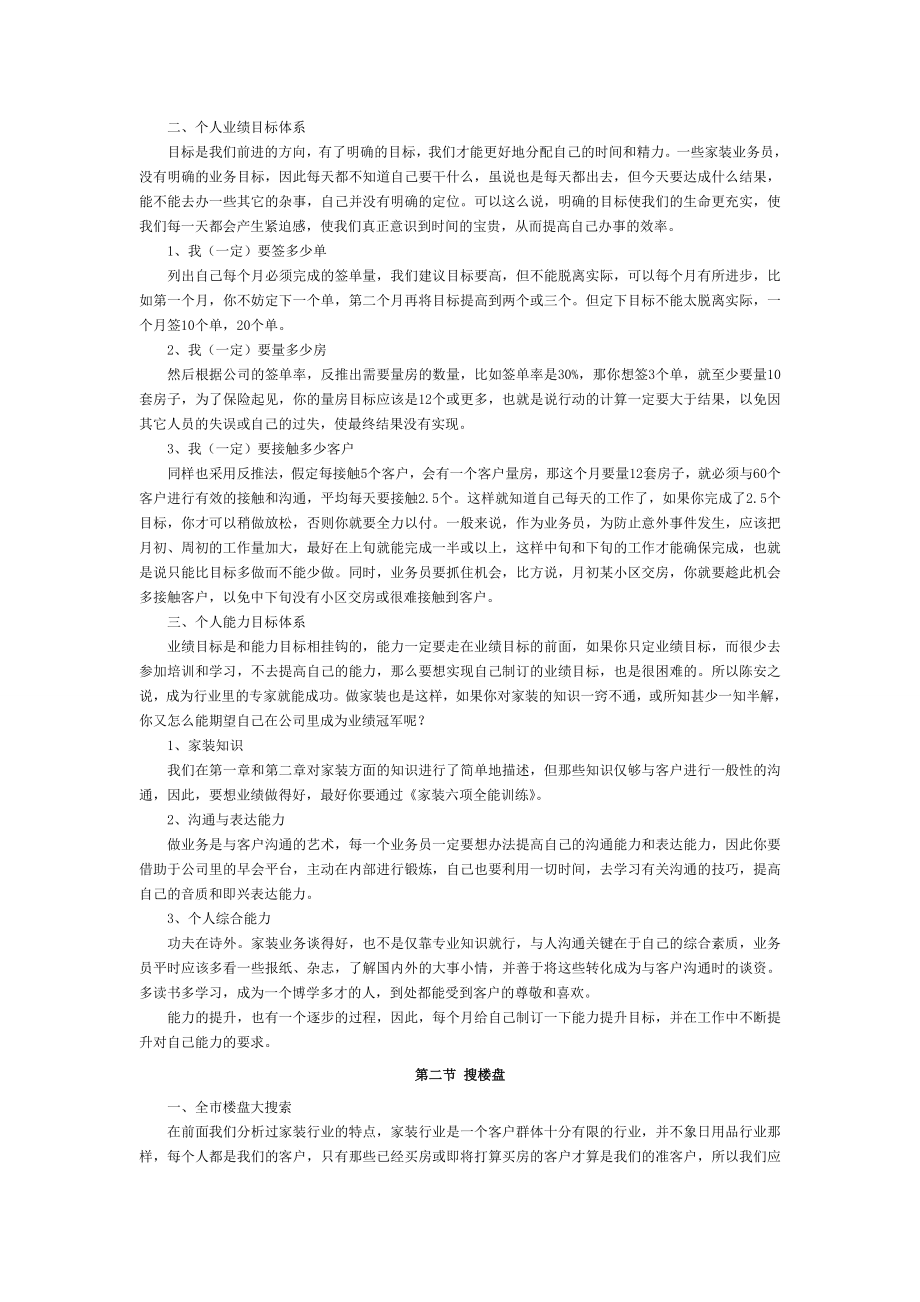 销售培训计划.doc_第3页