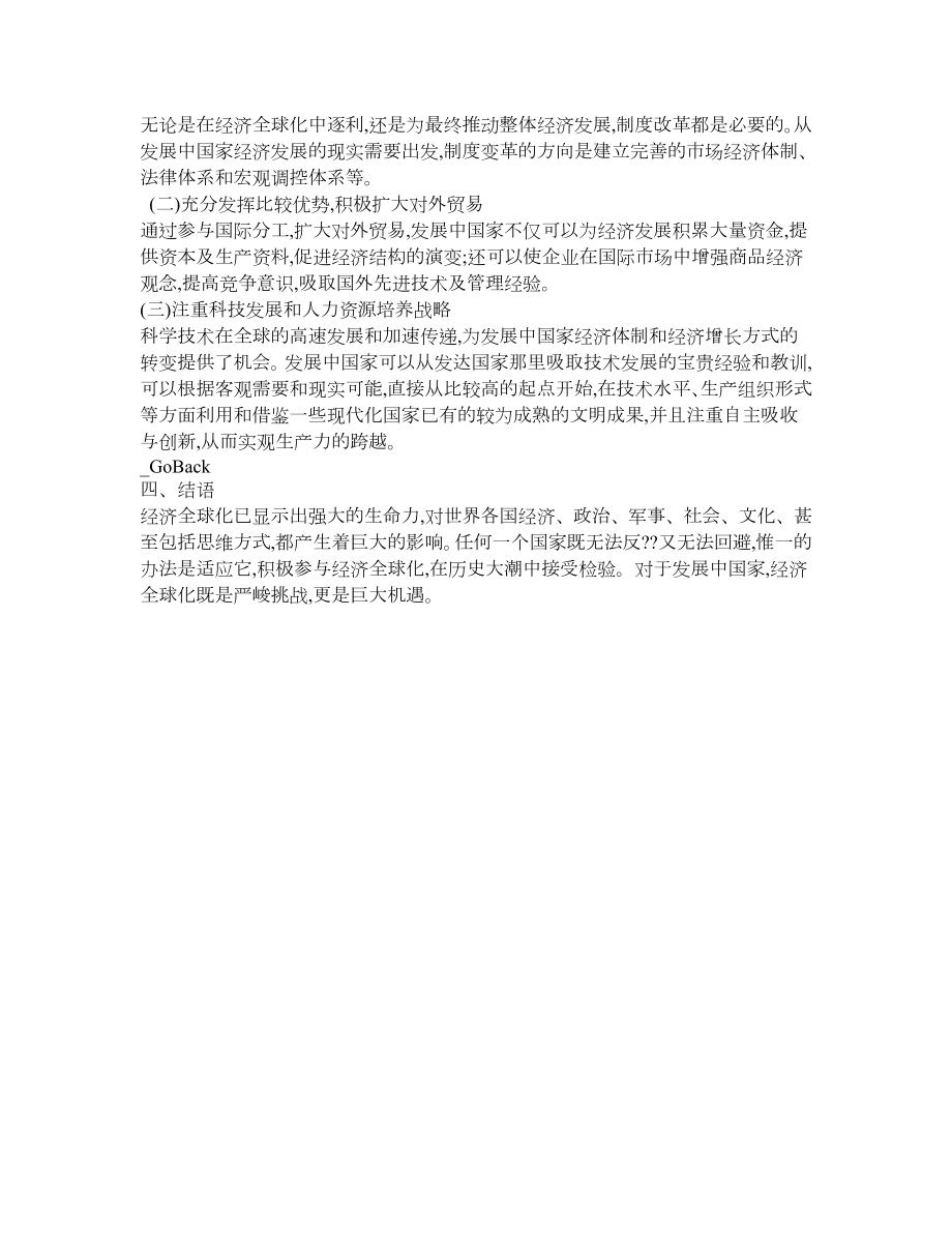 经济全球化发展中国家要如何应对.doc_第2页