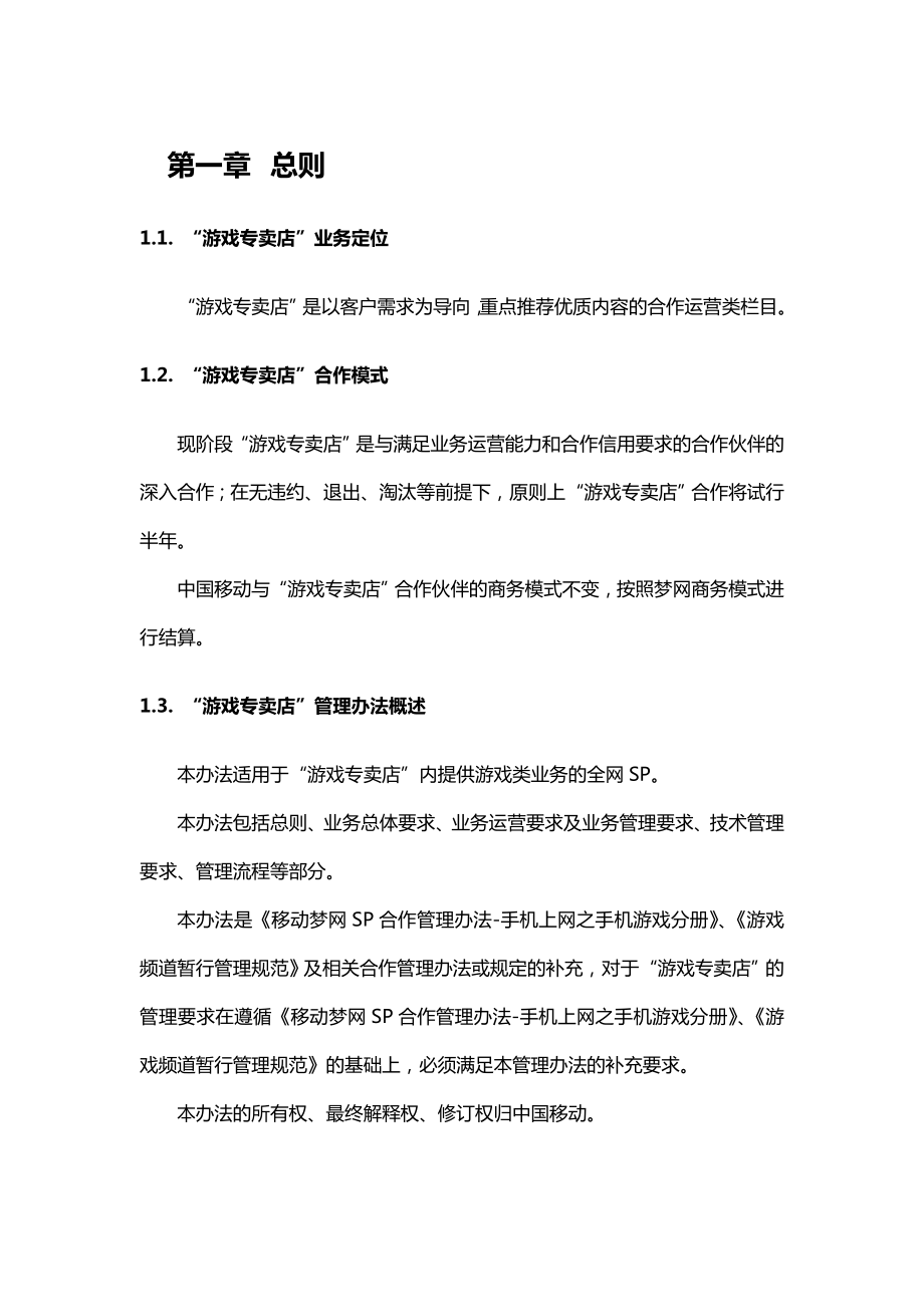 中国移动游戏专卖店运营管理规范.doc_第3页