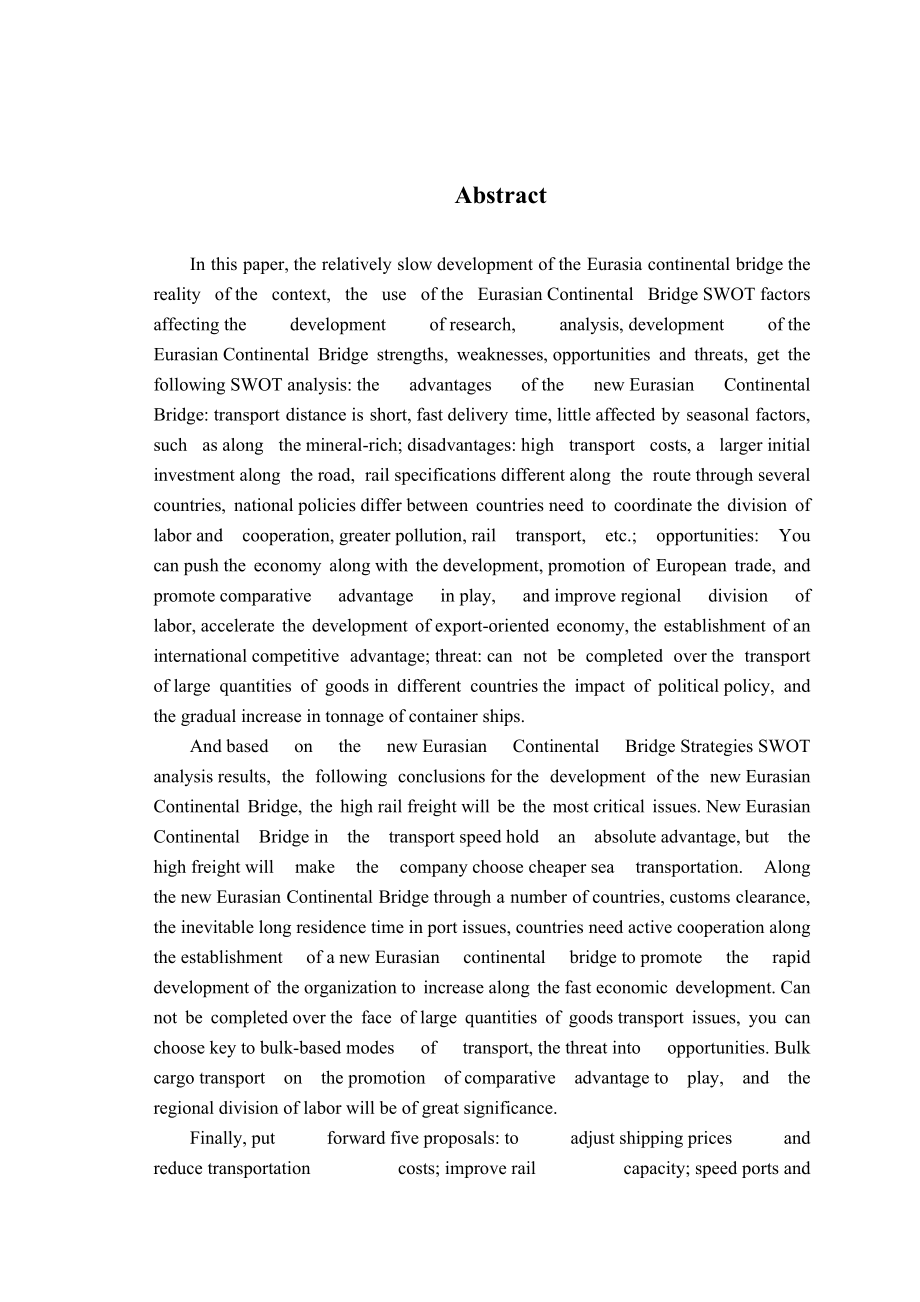 毕业设计（论文）基于SWOT分析的新欧亚大陆桥发展对策研究.doc_第3页