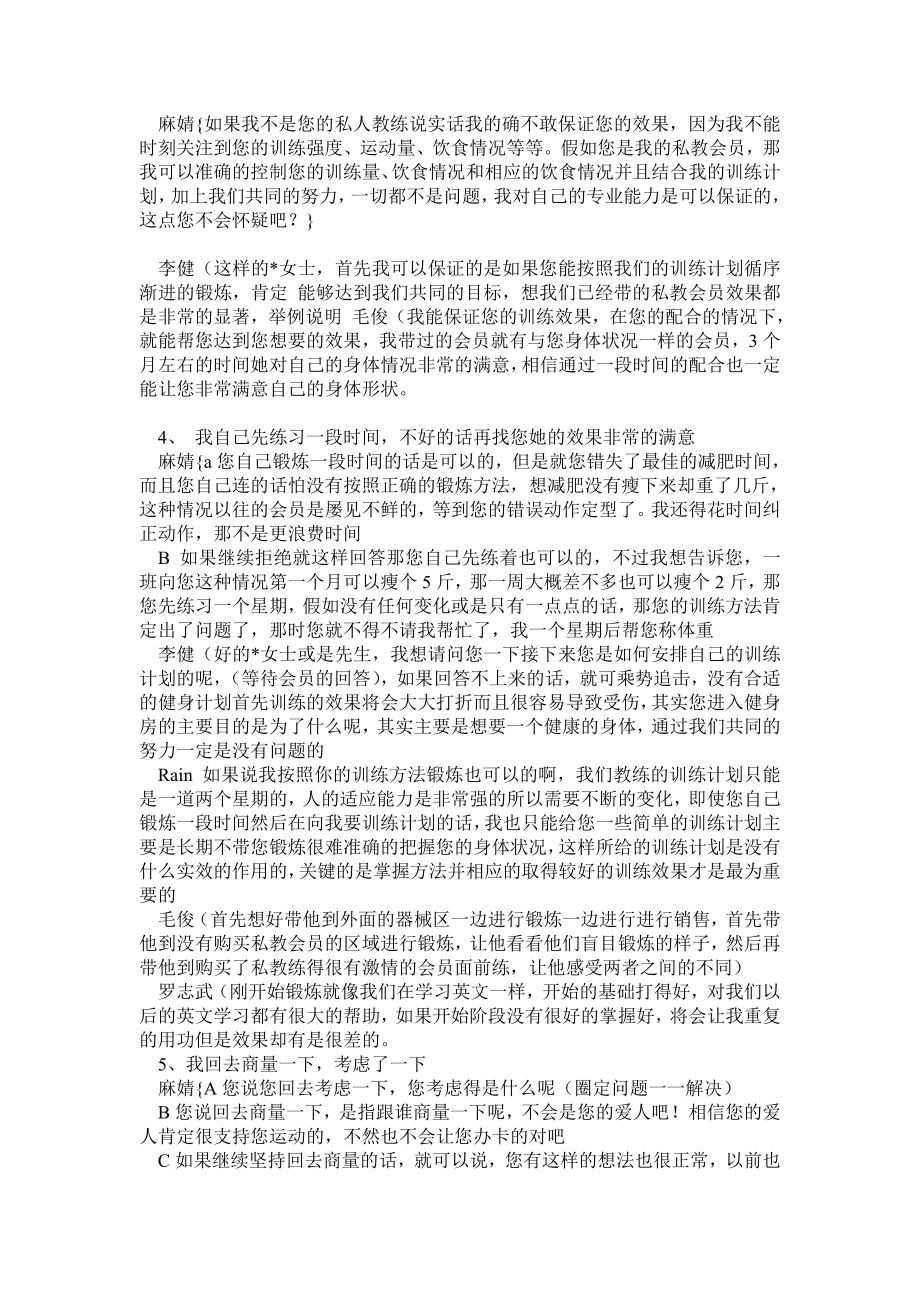 私教销售的常见十个问题.doc_第2页