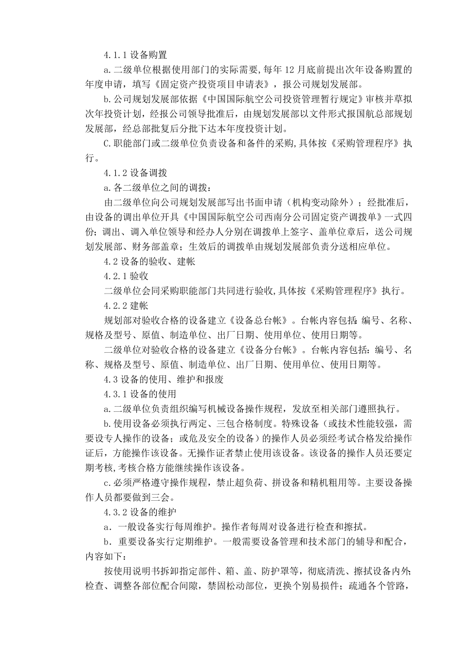 设备管理程序文件.doc_第2页