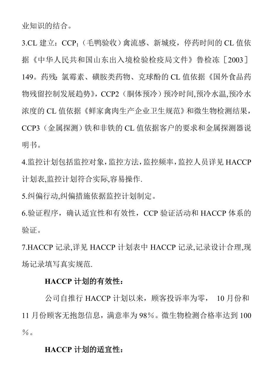 泰安六和公司HACCP验证报告.doc_第2页