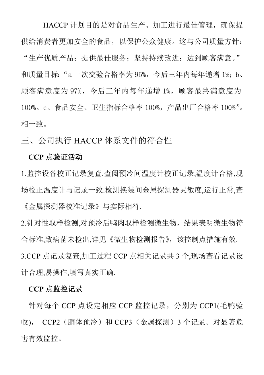 泰安六和公司HACCP验证报告.doc_第3页