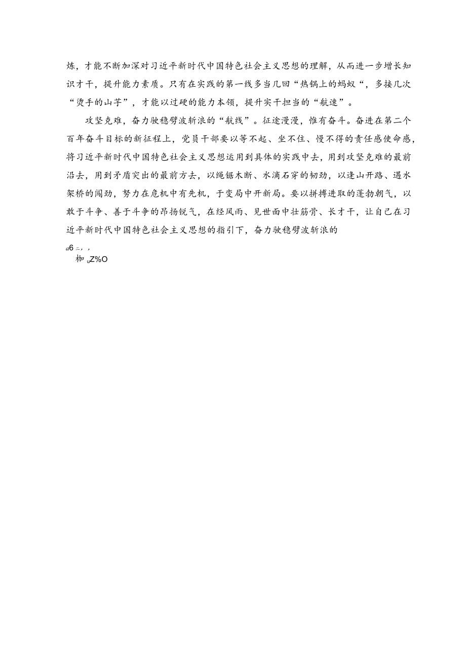 （3篇）党员领导干部学习贯彻《中国共产党第二十届中央委员会第二次全体会议公报》心得体会感想.docx_第2页