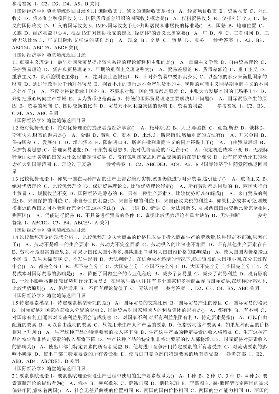 国际经济学随堂练习及答案.doc_第1页