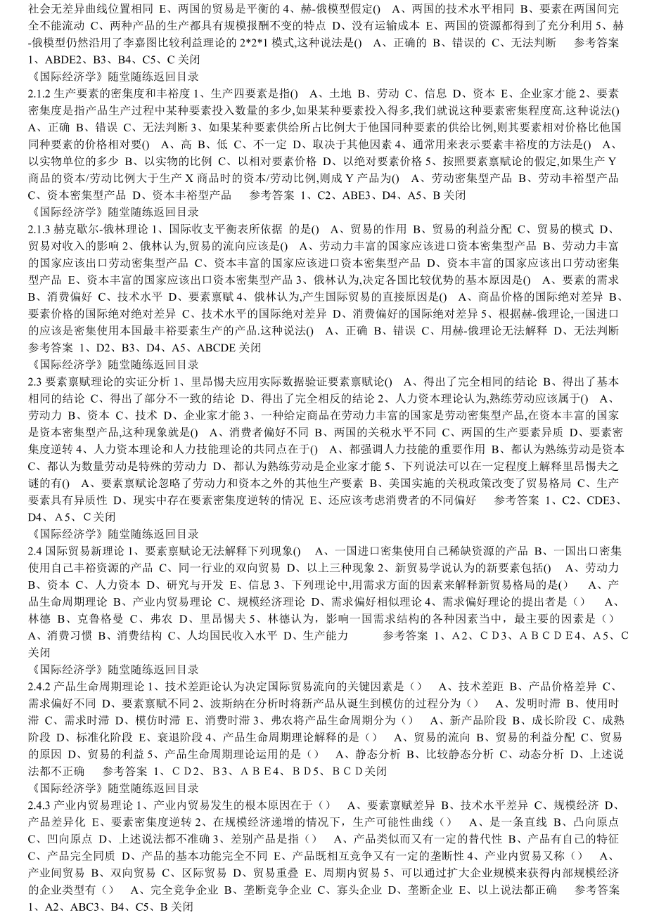 国际经济学随堂练习及答案.doc_第2页