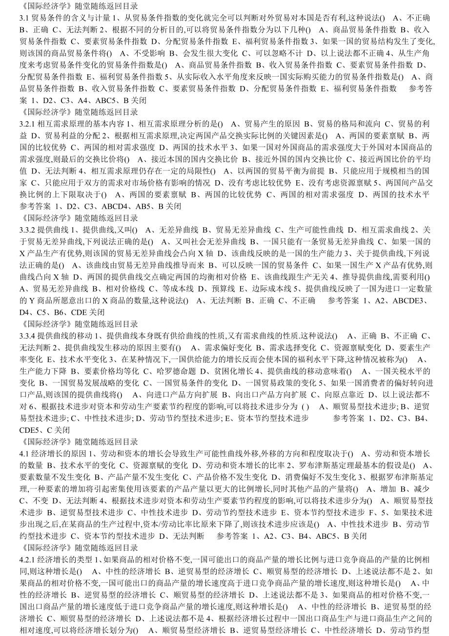 国际经济学随堂练习及答案.doc_第3页