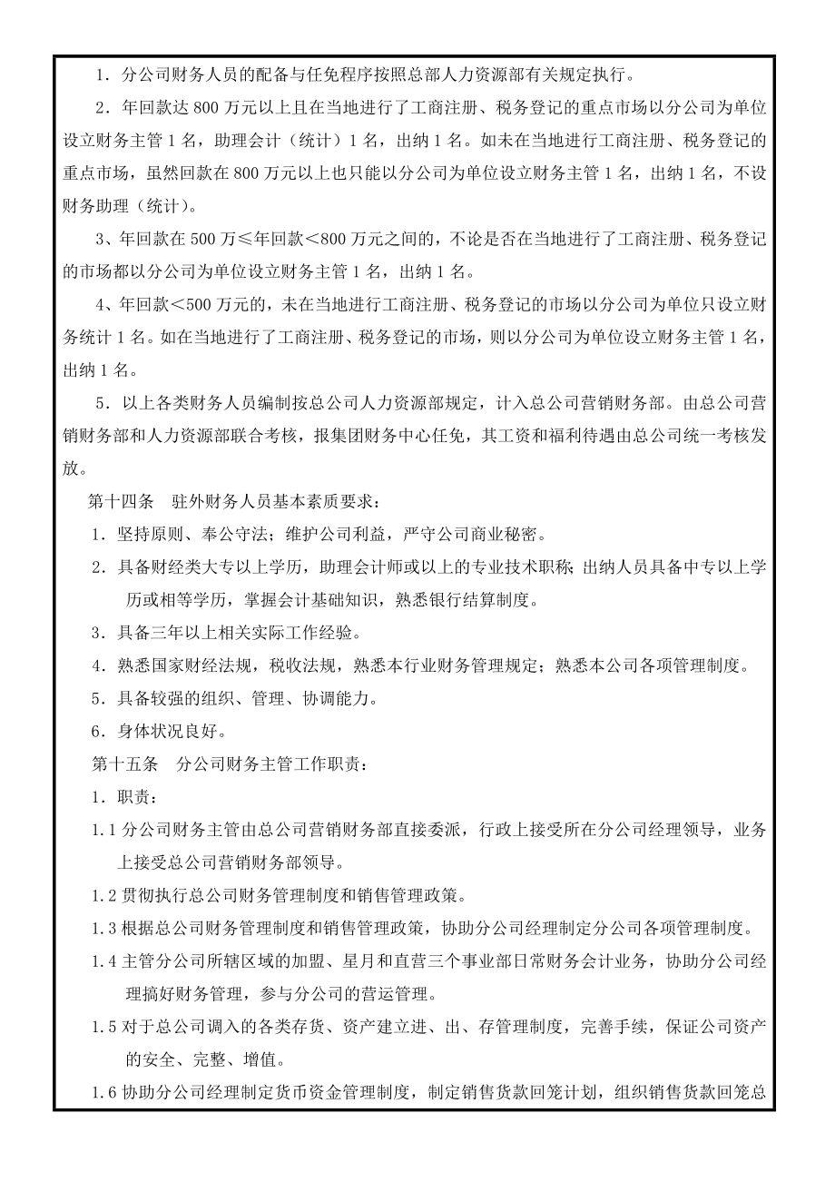 分公司驻外财务管理制度.doc_第3页