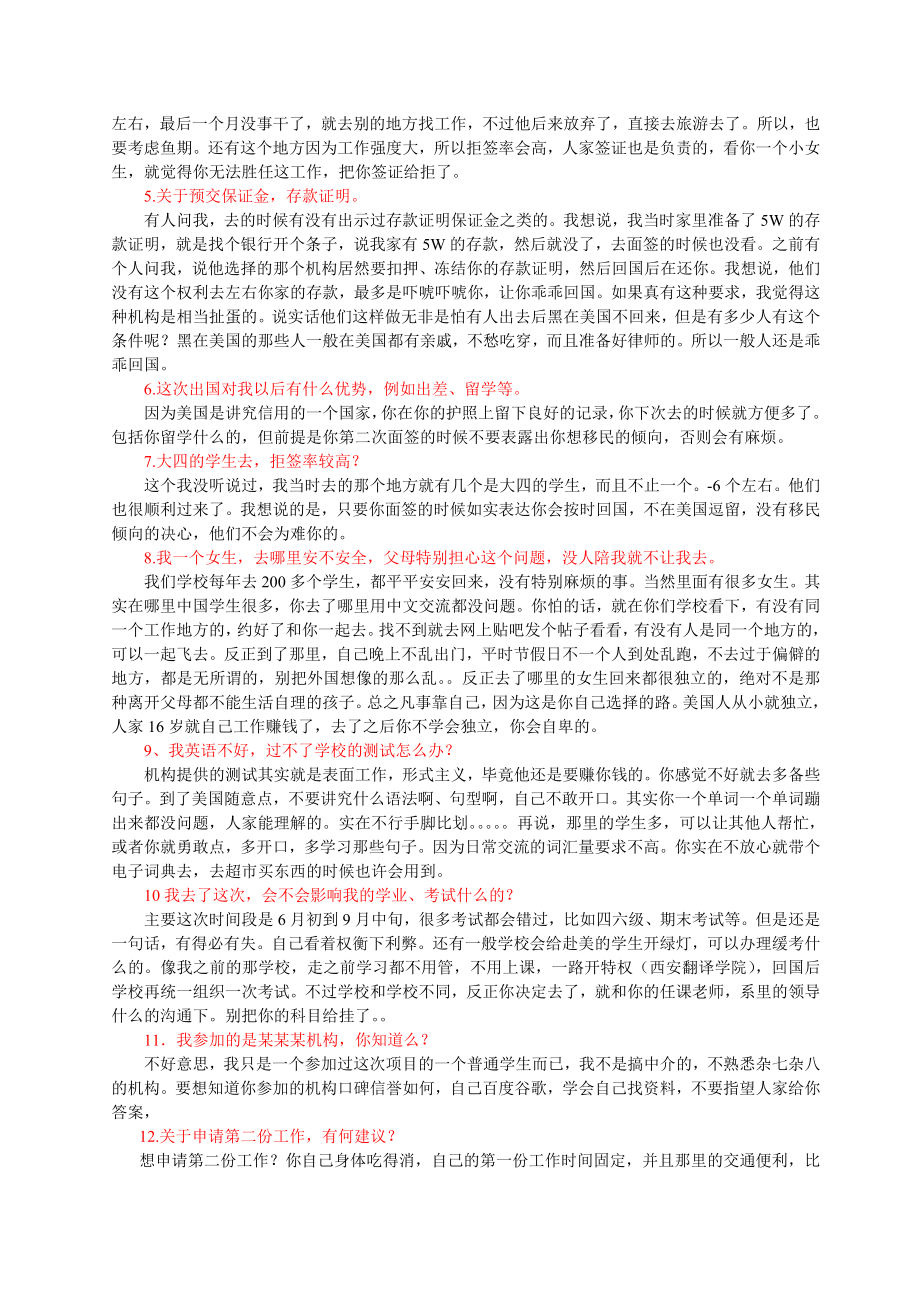 暑期赴美带薪实习建议.doc_第2页