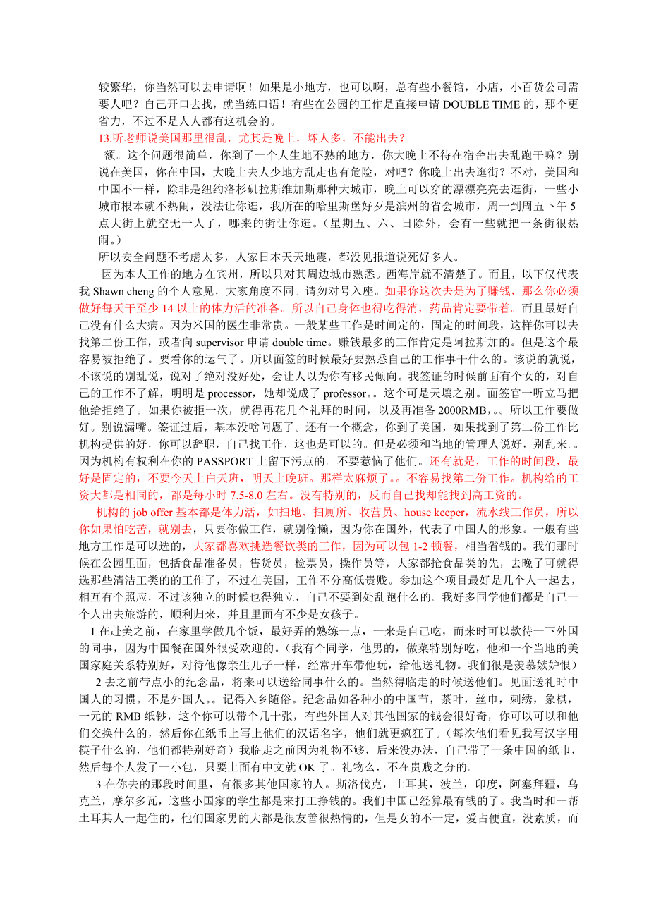 暑期赴美带薪实习建议.doc_第3页