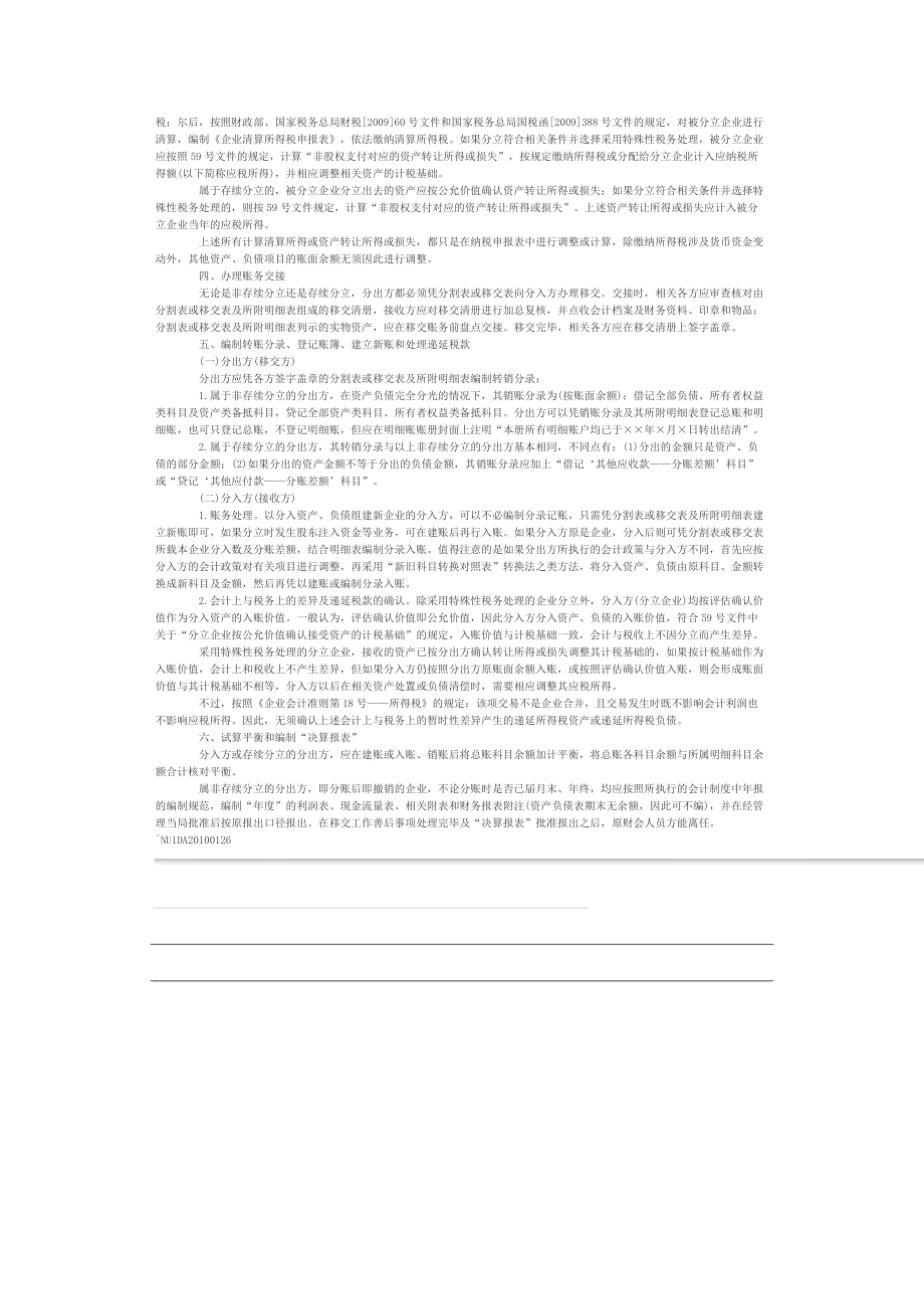 企业分立的会计和税务处理.doc_第3页