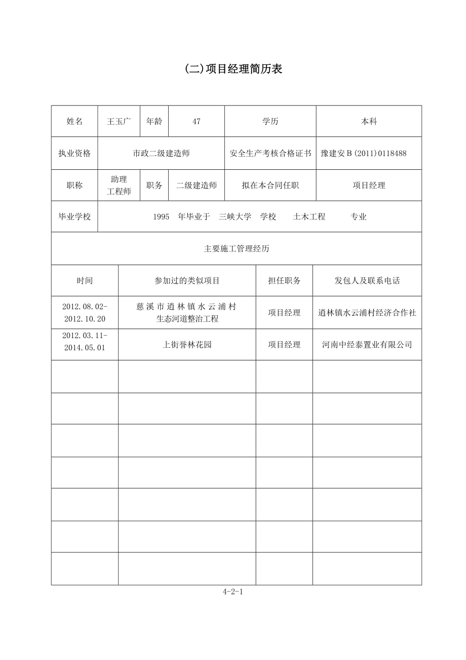 项目管理机构表.doc_第2页