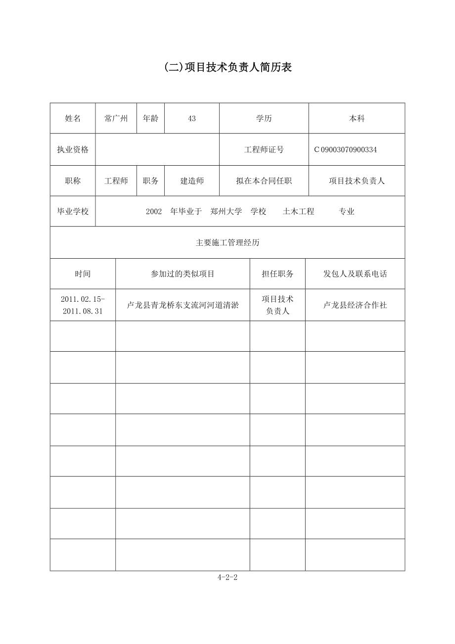 项目管理机构表.doc_第3页