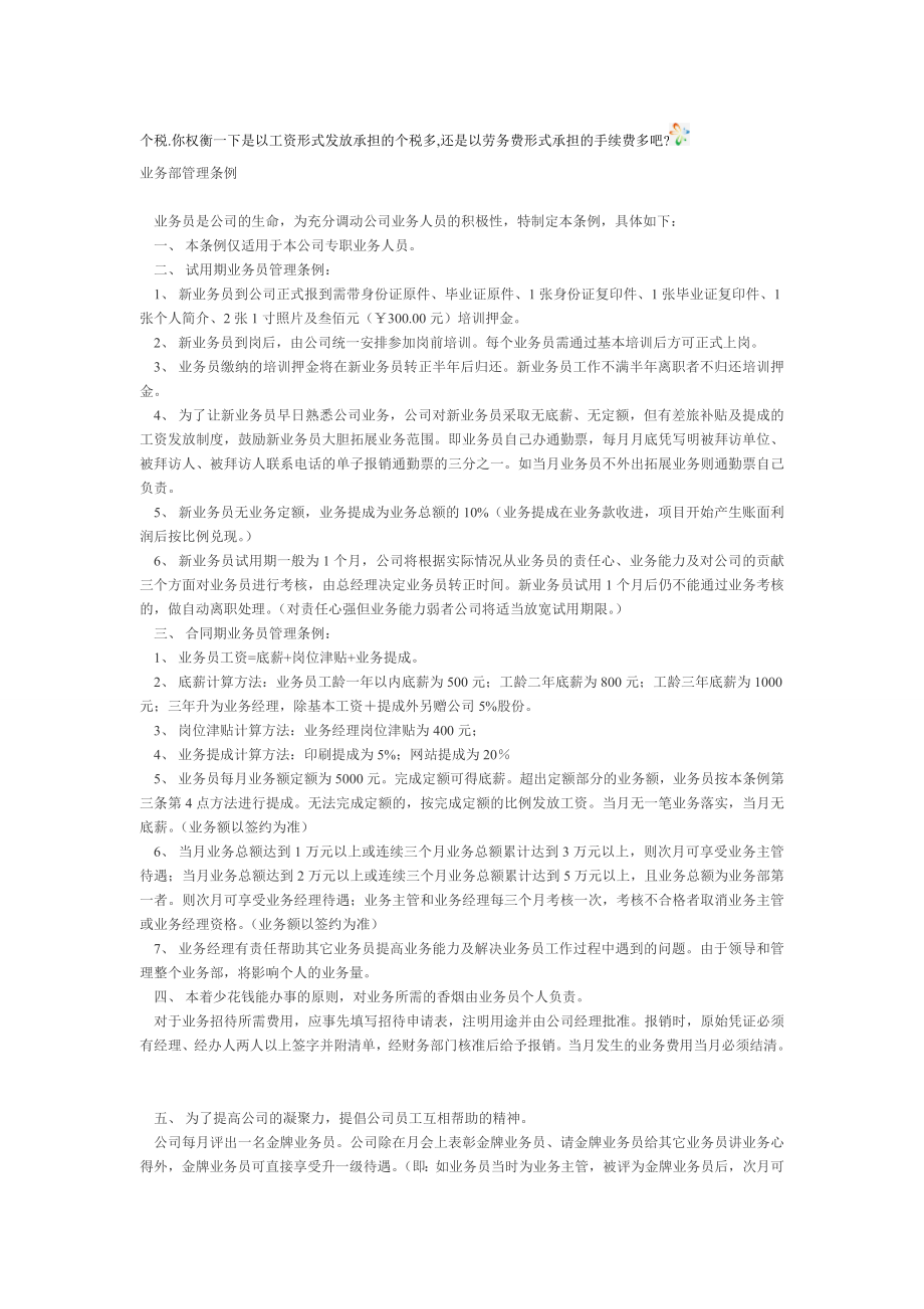 五种销售人员,业务员提成管理制度方案汇总销售部值得.doc_第2页