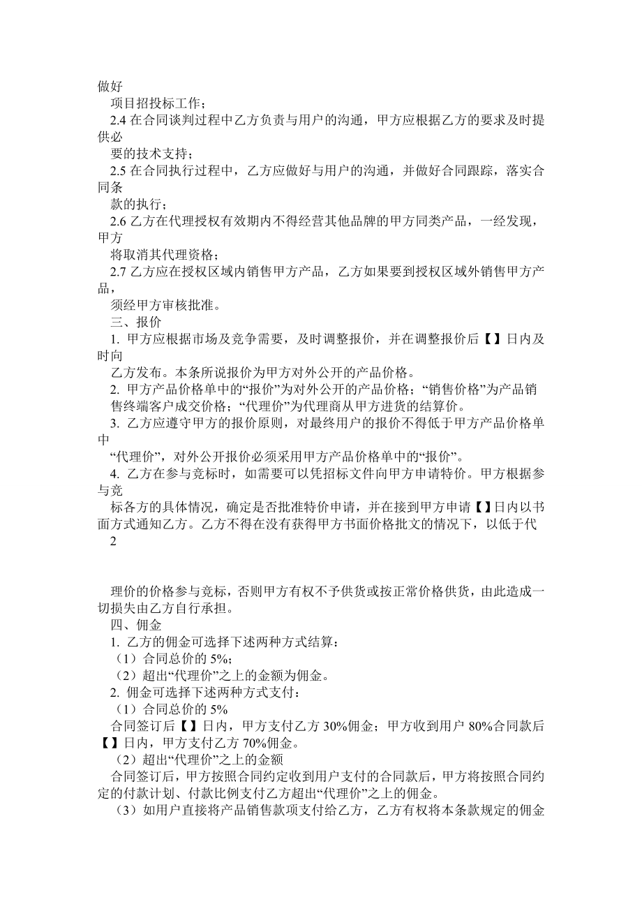 产品销售代理协议0.doc_第2页