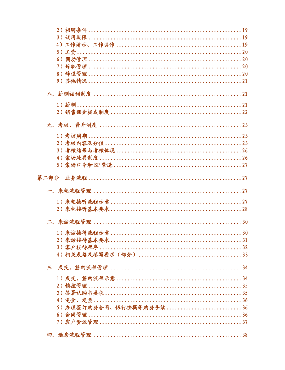 地产公司销售全套制度.doc_第2页