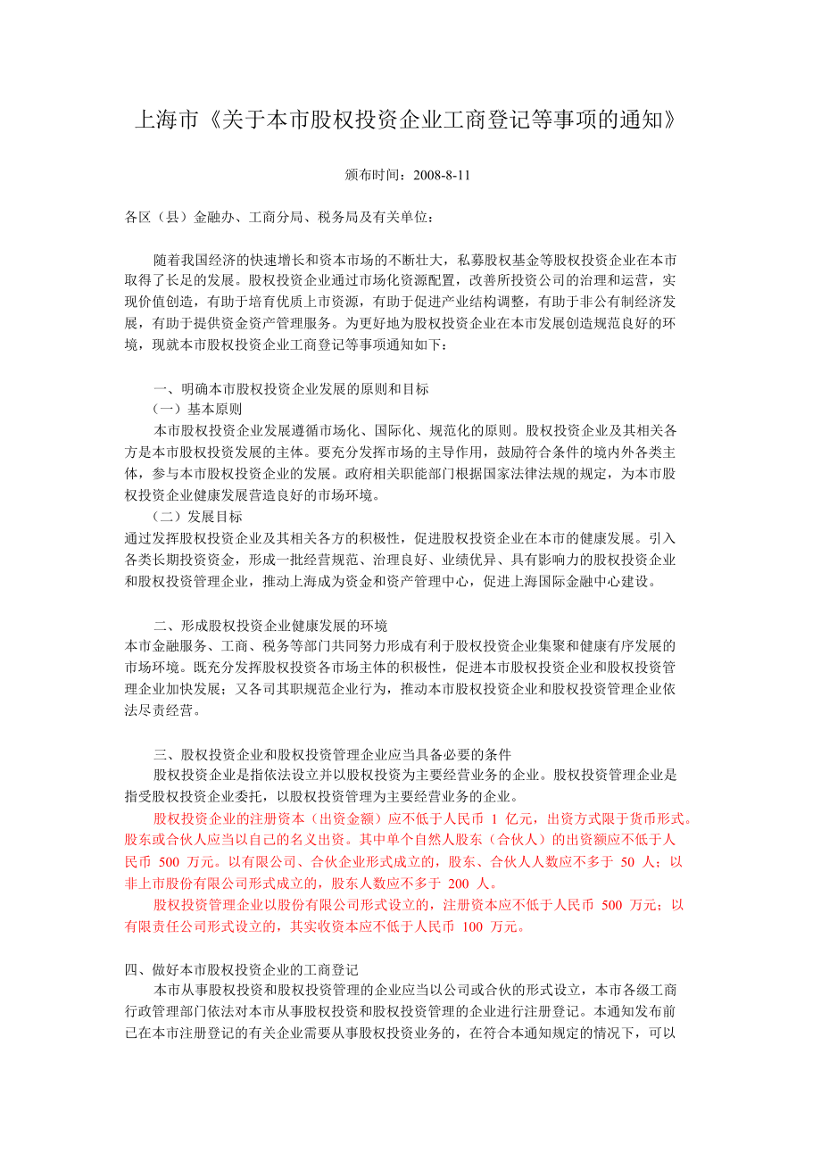 全国各地有限合伙企业税收优惠汇总.doc_第2页