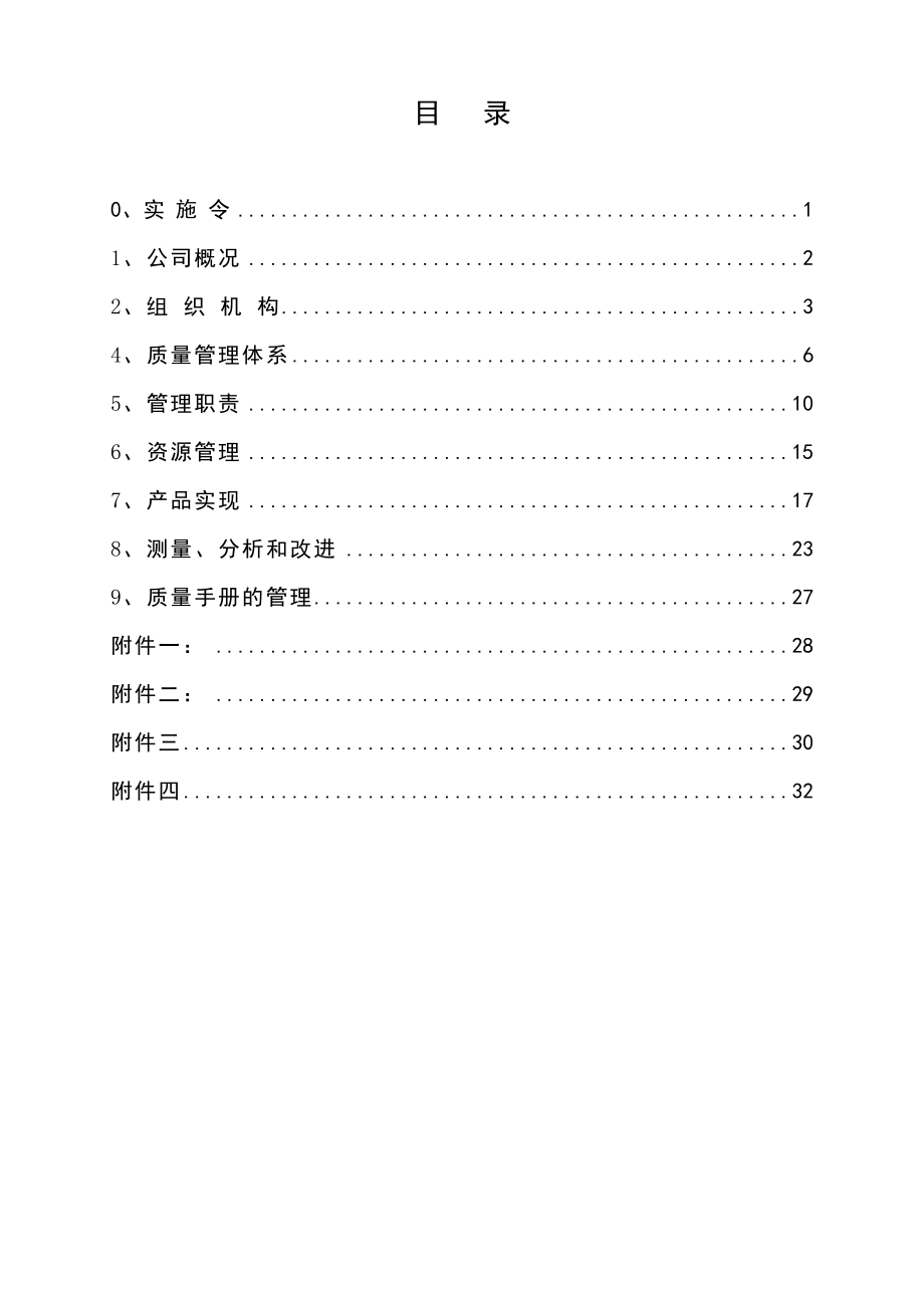 某市建筑设计院有限公司质量手册(版).doc_第2页