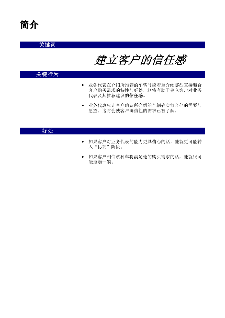 东风日产专营店客户服务流程4产品介绍.doc_第3页
